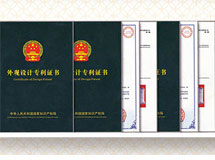 外观设计专利证书
